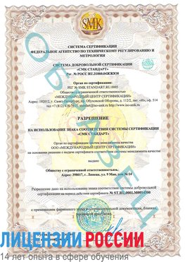 Образец разрешение Сибай Сертификат OHSAS 18001